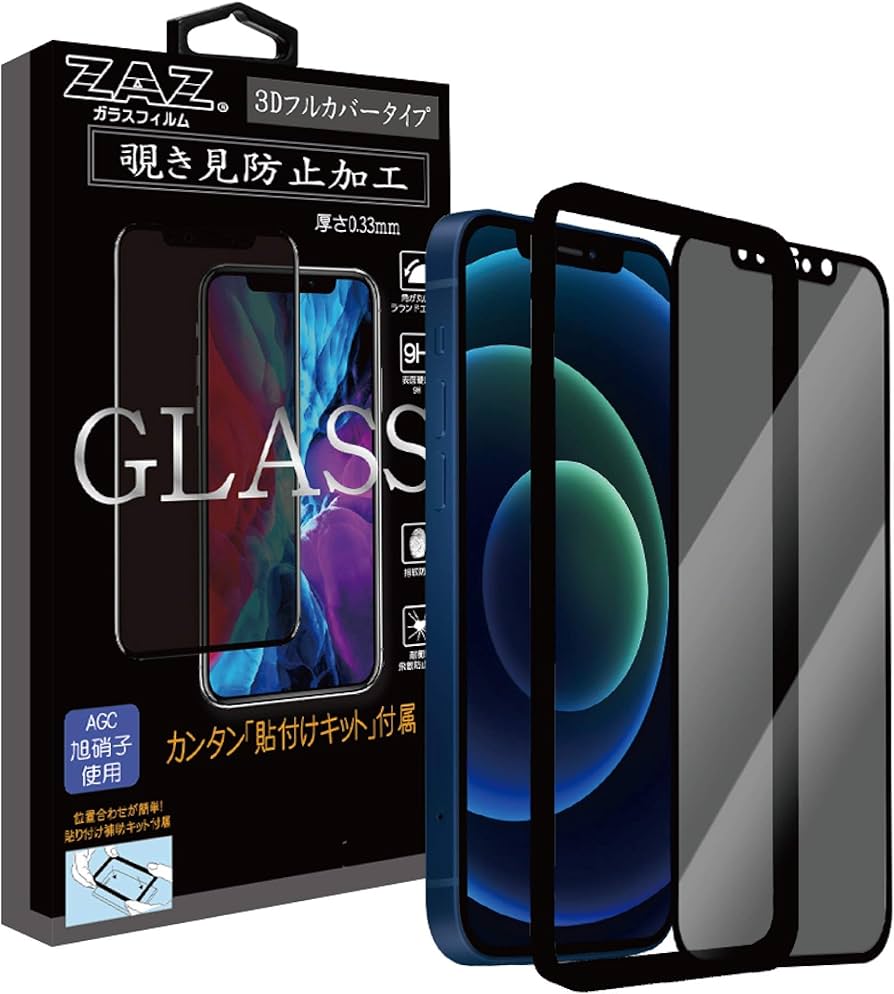 Amazon | ガラスフィルム iPhone12ProMax (6.7inch) 覗き見防止 3D